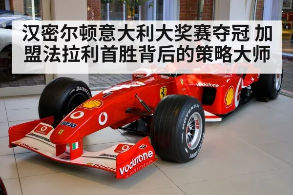 Lewis Hamilton Ferrari F1