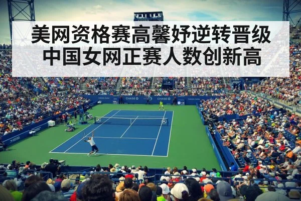 US Open tennis stadium