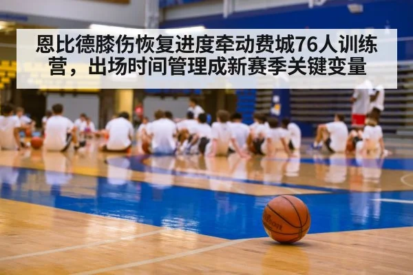 basketball training camp gym