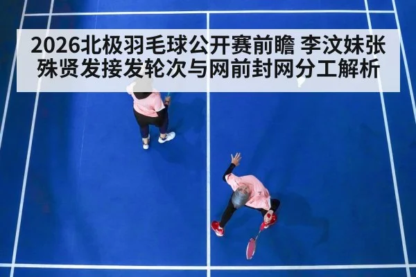 badminton women's doubles match