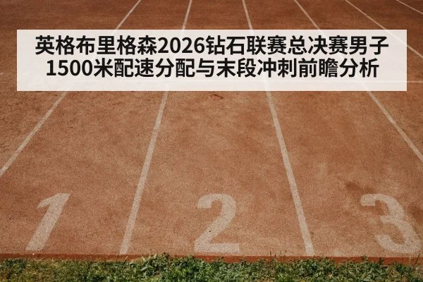 1500m track race